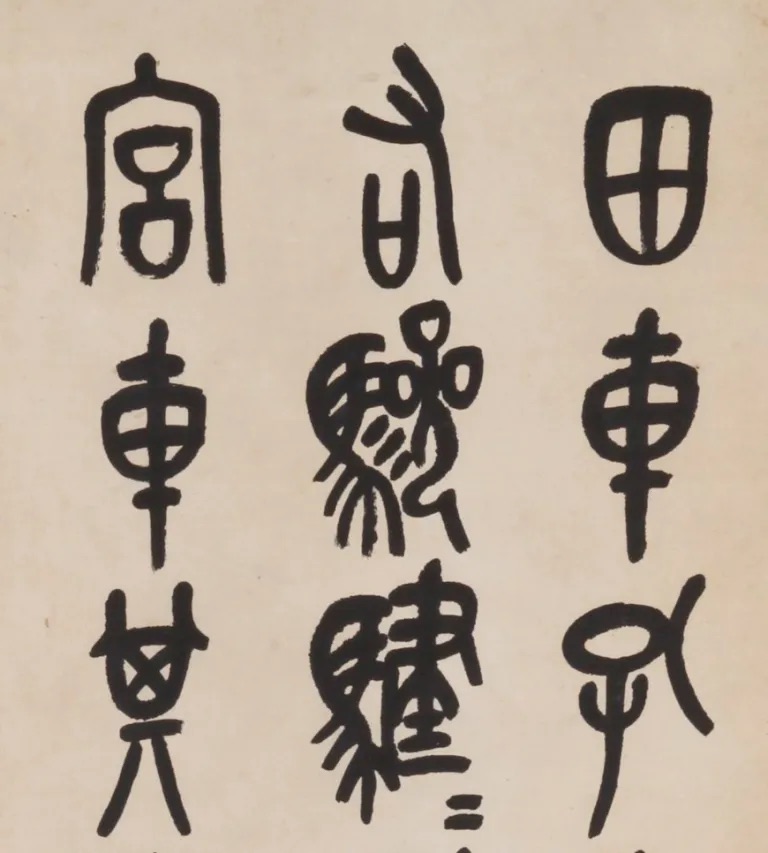 Seal Script